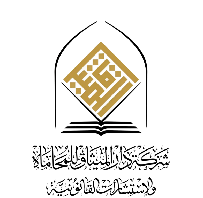 Dar Al-Mithaq Law Firm